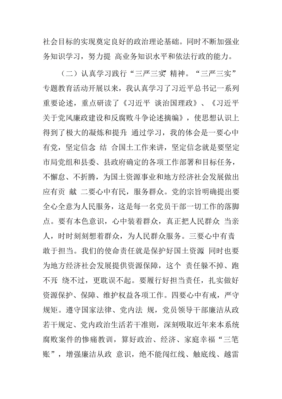 县国土资源局党组书记、局长2015年度述职述廉报告.doc_第2页