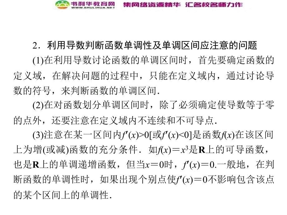 2018年数学北师大版选修2-2同步课件：第3章1.1导数与函数的单调性（第二课时）_第5页