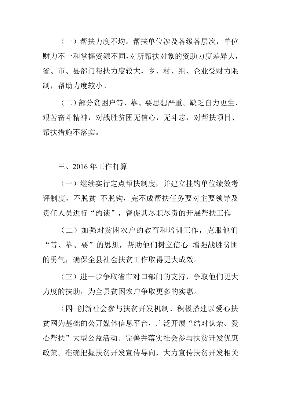 社会扶贫年终工作总结.doc_第4页