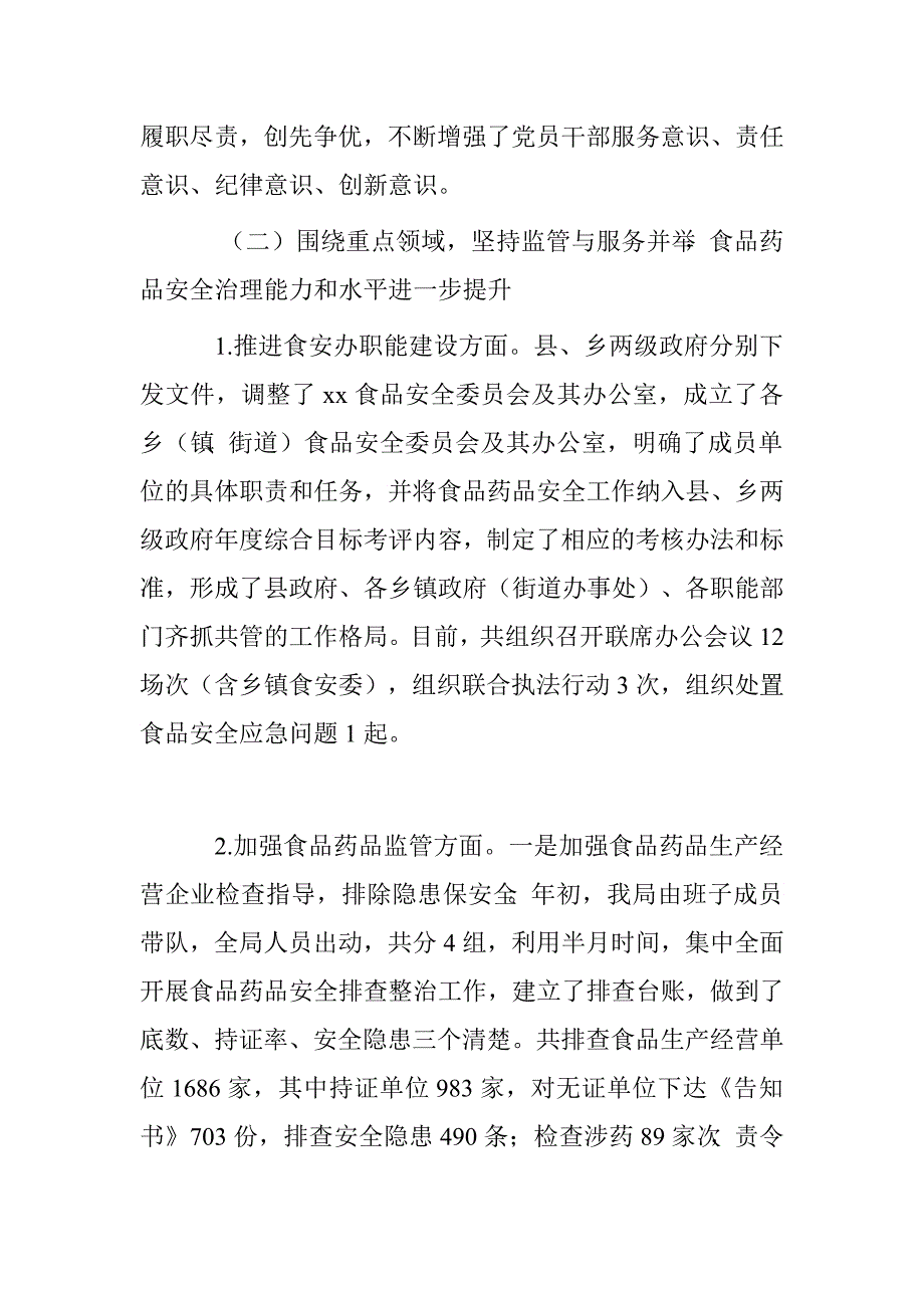 县住建局懒政怠政为官不为问责年活动情况报告.doc_第3页