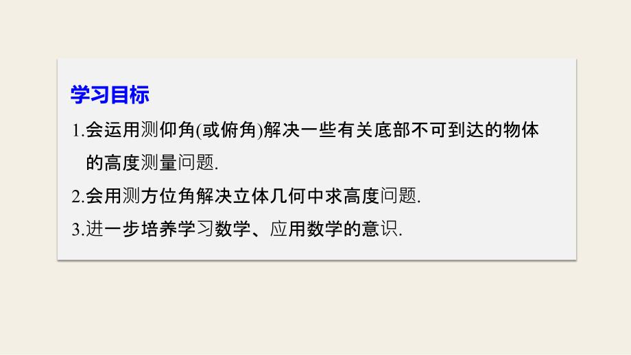 2018版高中数学苏教版必修五课件：1.3正弦定理、余弦定理的应用（二）_第2页