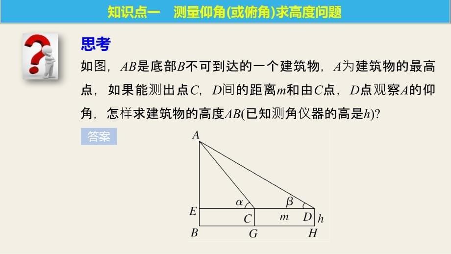 2018版高中数学苏教版必修五课件：1.3正弦定理、余弦定理的应用（二）_第5页