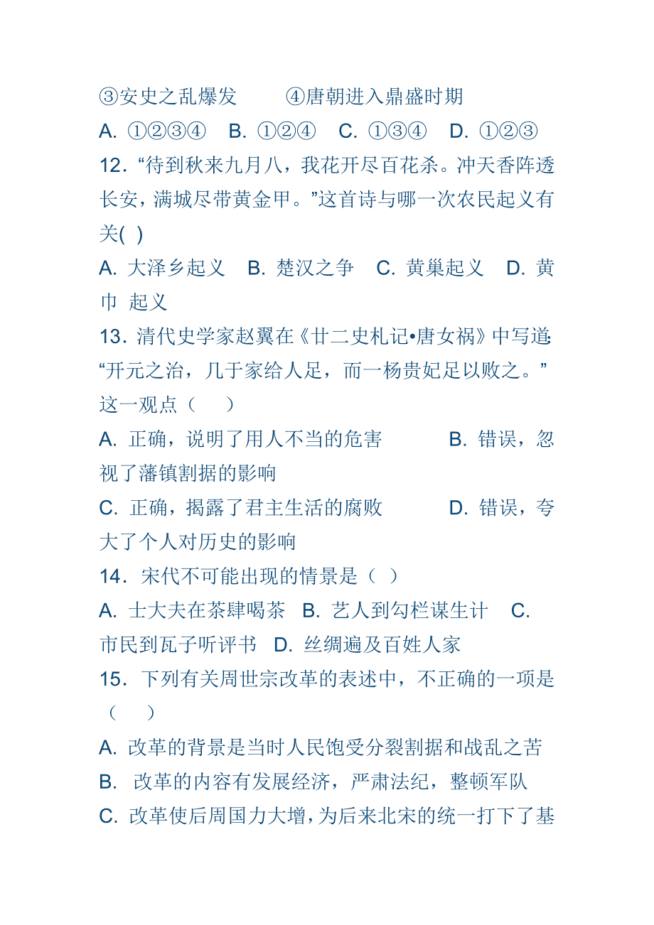 新人教版七年级历史下册期末试卷带一套答案_第4页