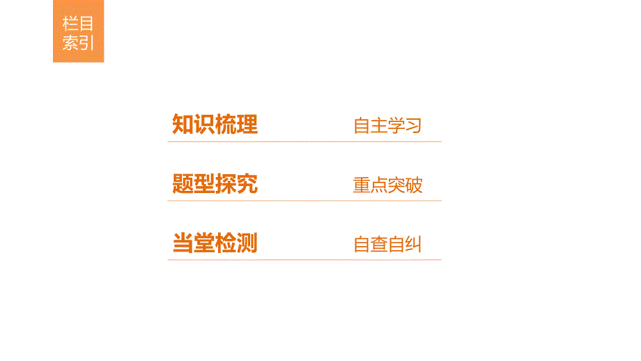 2018版高中数学苏教版选修1-1课件第一章常用逻辑用语§1.2简单的逻辑联结词_第3页