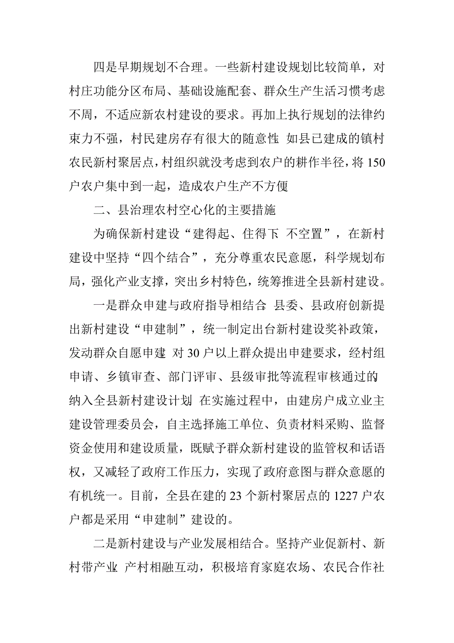 农村“空心化”问题治理调研报告.doc_第3页