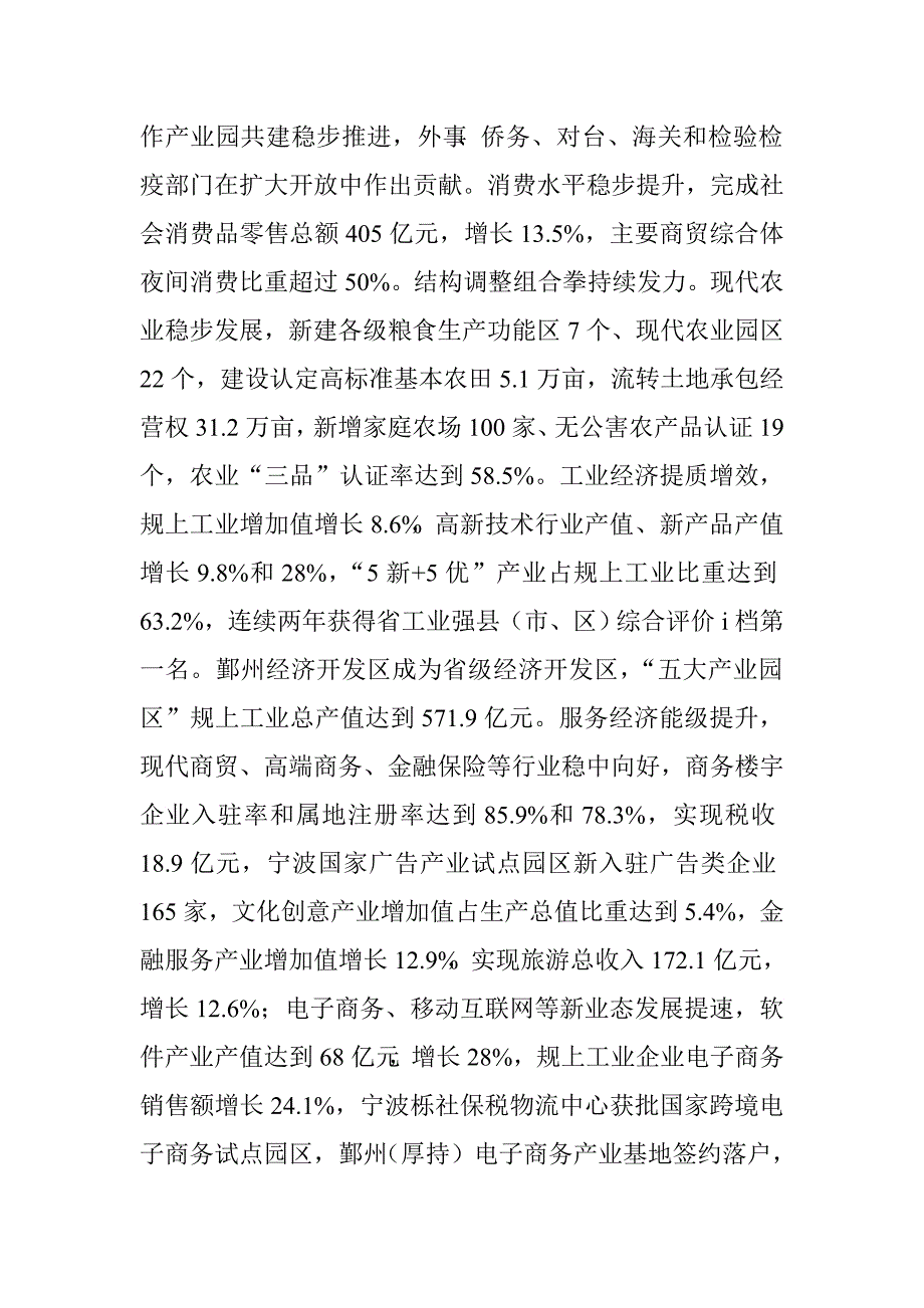 区政府工作报告材料.doc_第2页