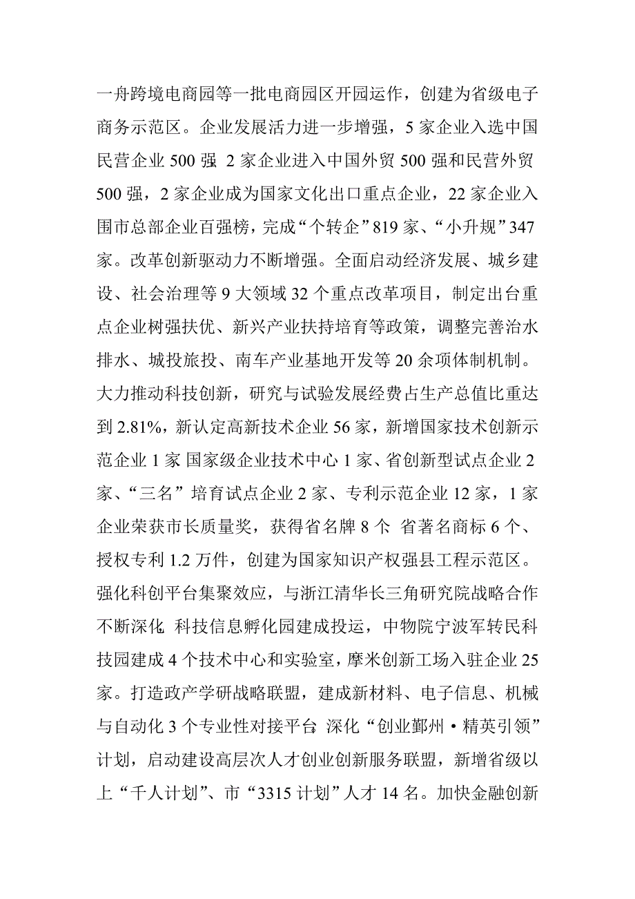 区政府工作报告材料.doc_第3页