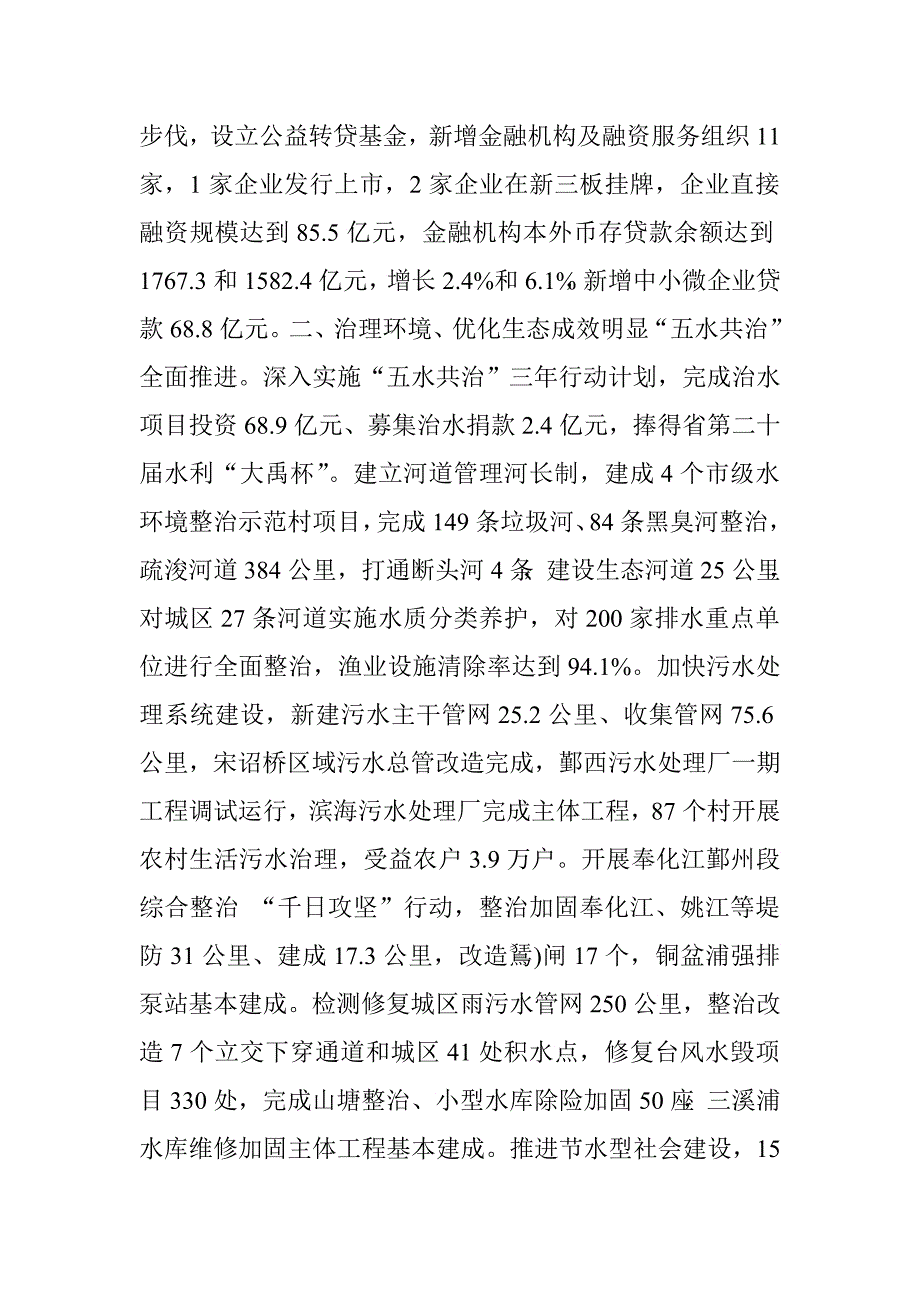 区政府工作报告材料.doc_第4页