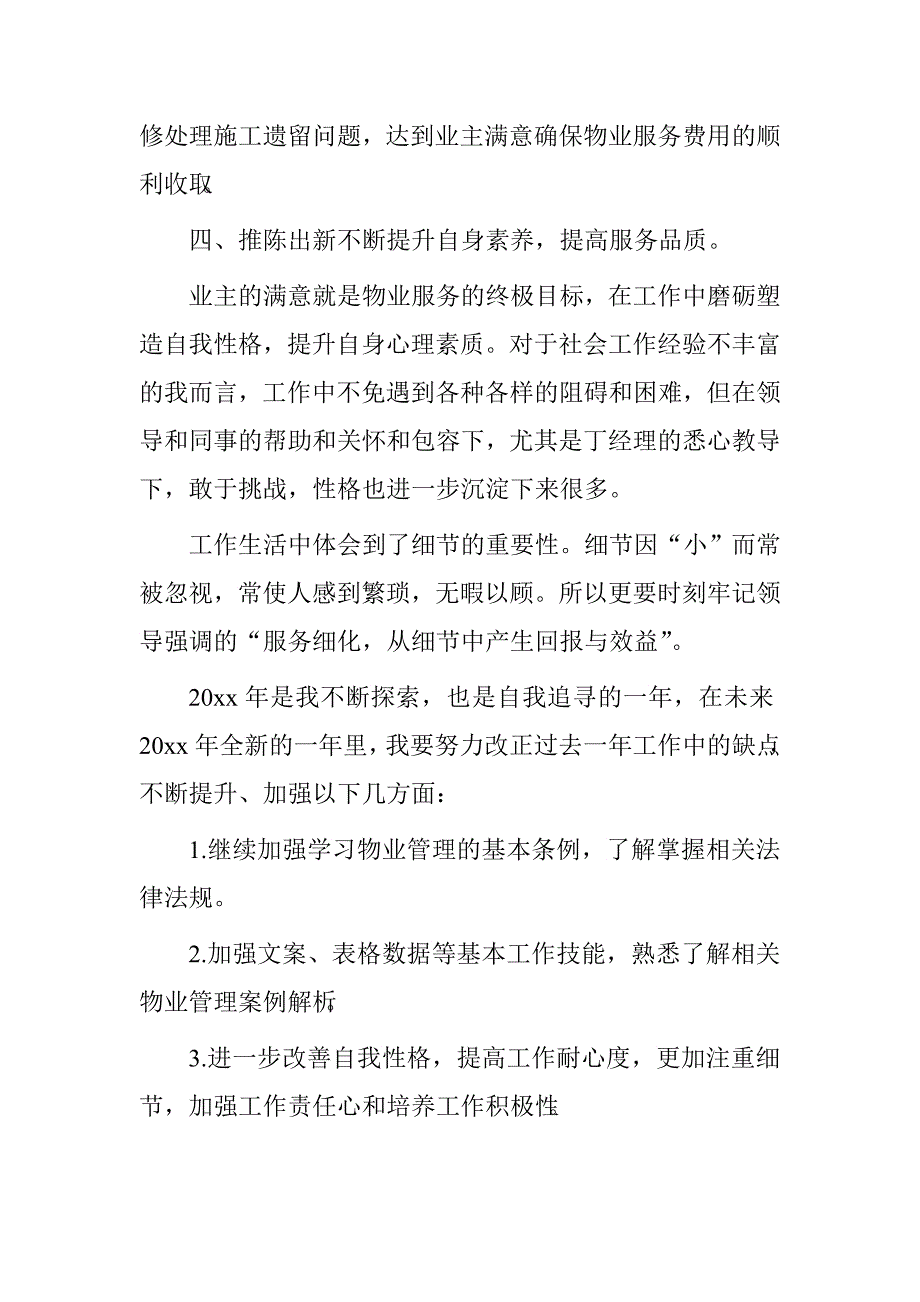 物业客服管理实习报告.doc_第4页