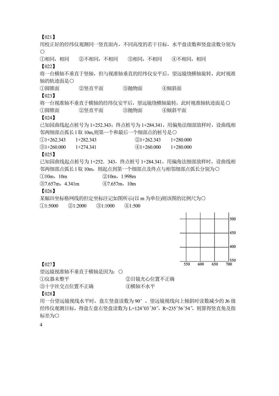 东南大学土木工程测量考研复习题_第5页