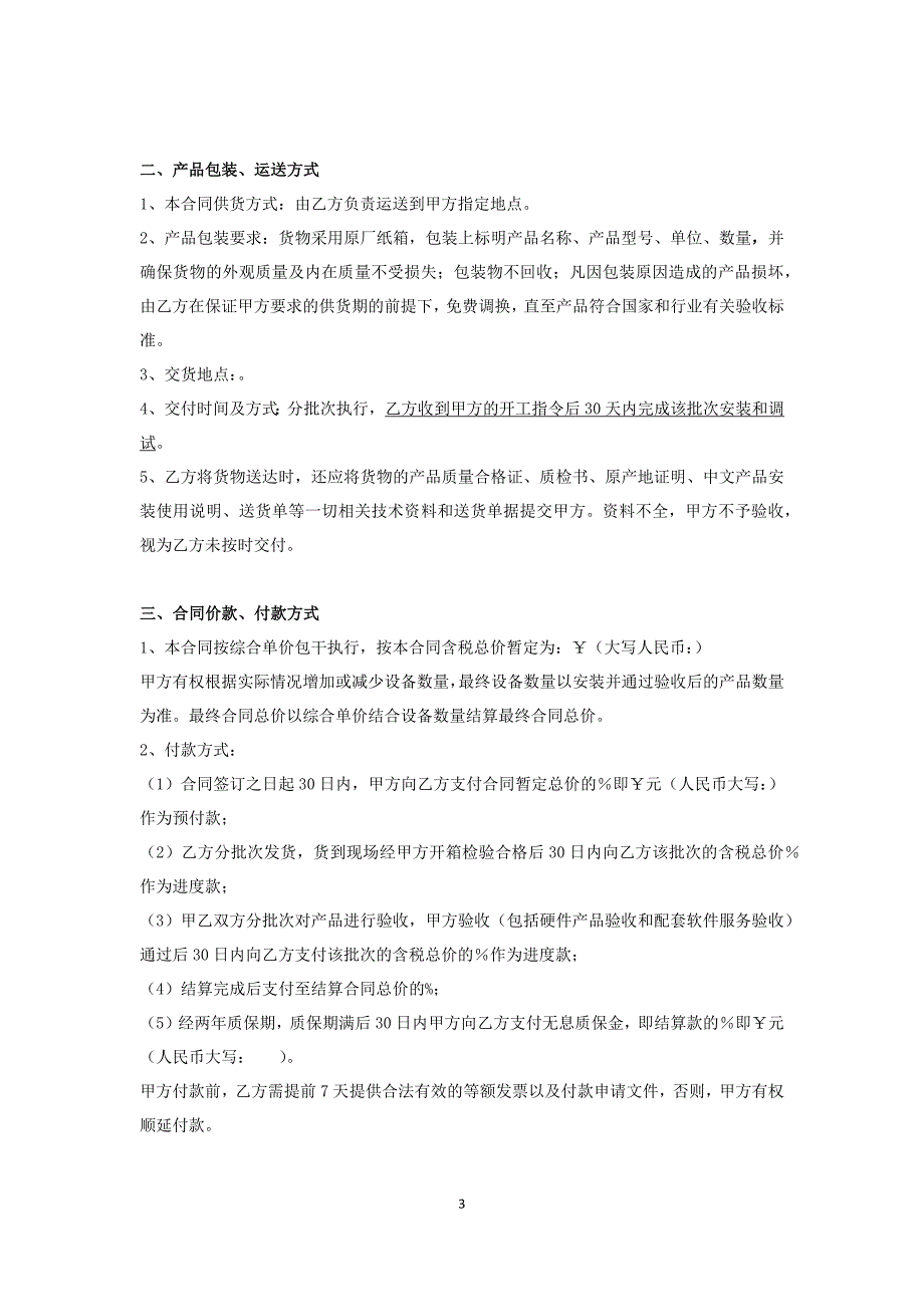 XXX项目智能家居系统设备供货合同_第3页