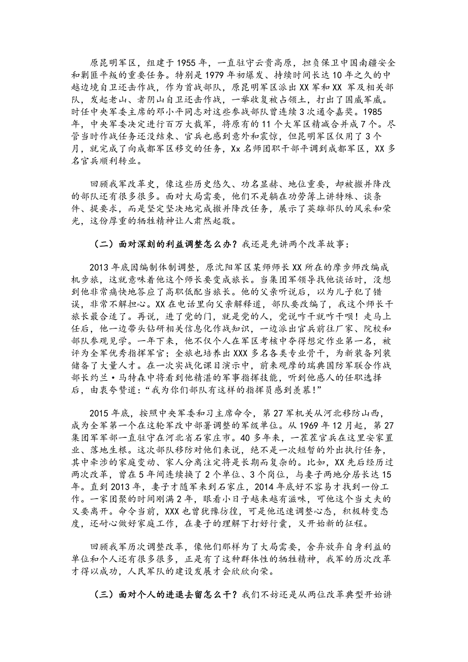 大考来了你敢“牺牲”吗——七月份党课讲稿_第3页