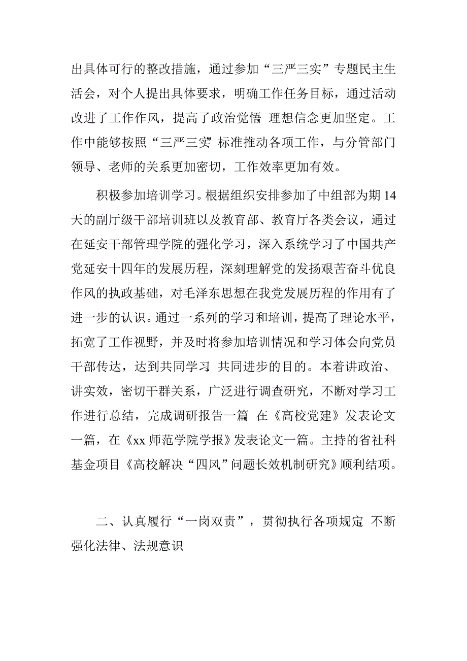 副校长2015年度述学述职述廉述法报告.doc_第2页