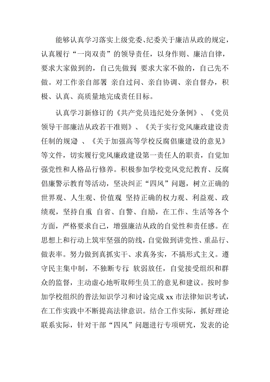 副校长2015年度述学述职述廉述法报告.doc_第3页