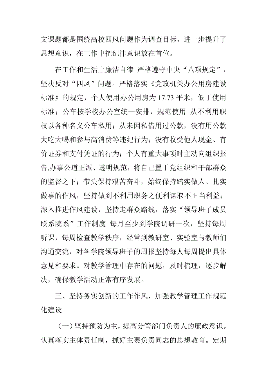 副校长2015年度述学述职述廉述法报告.doc_第4页