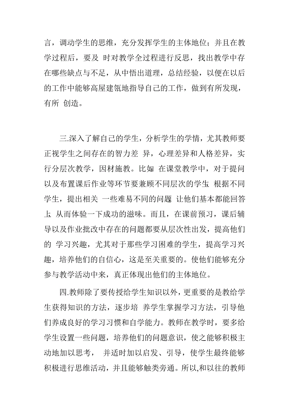 深化教学改革学习心得.doc_第2页