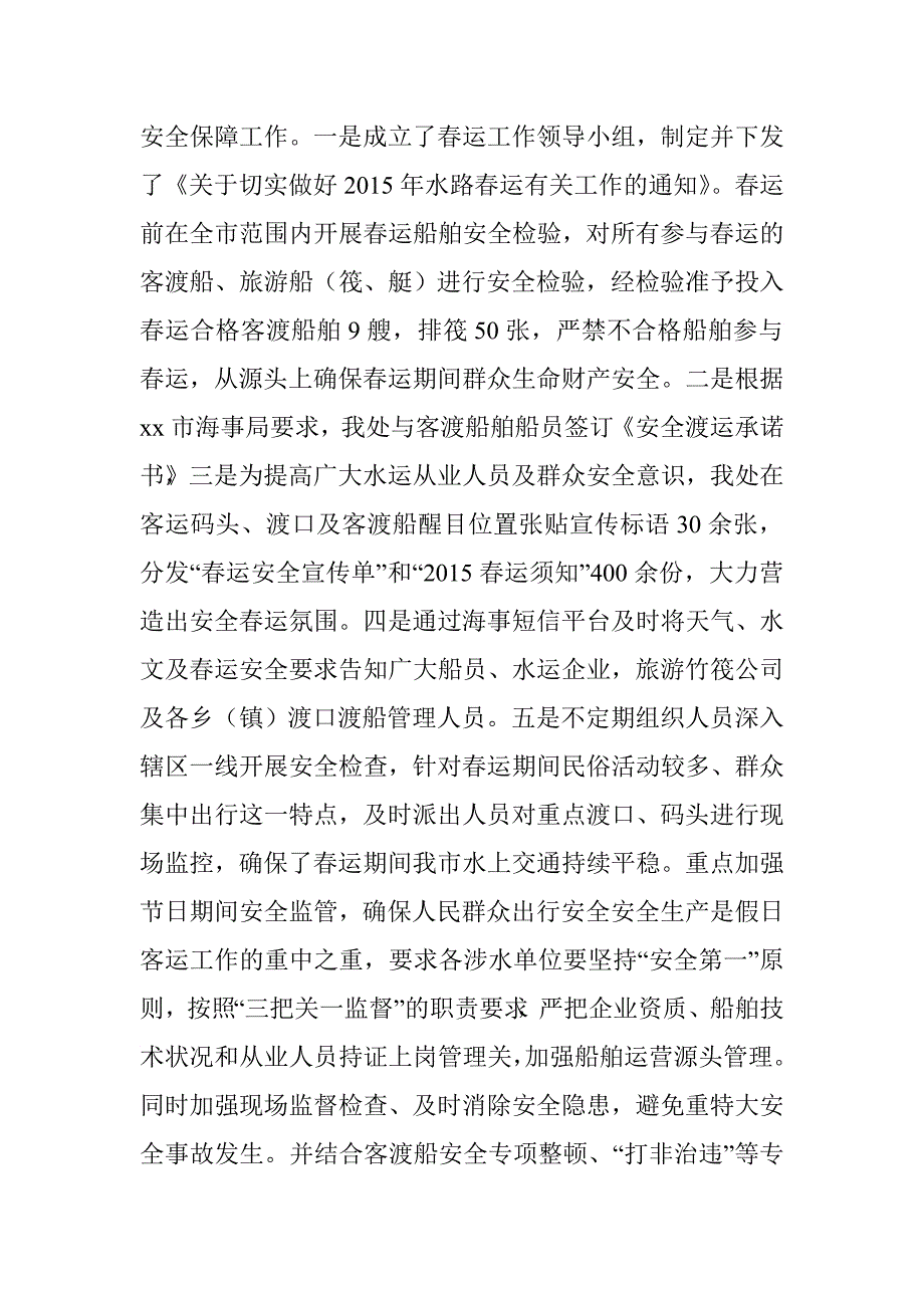 海事处上半年水上交通安全工作总结.doc_第2页