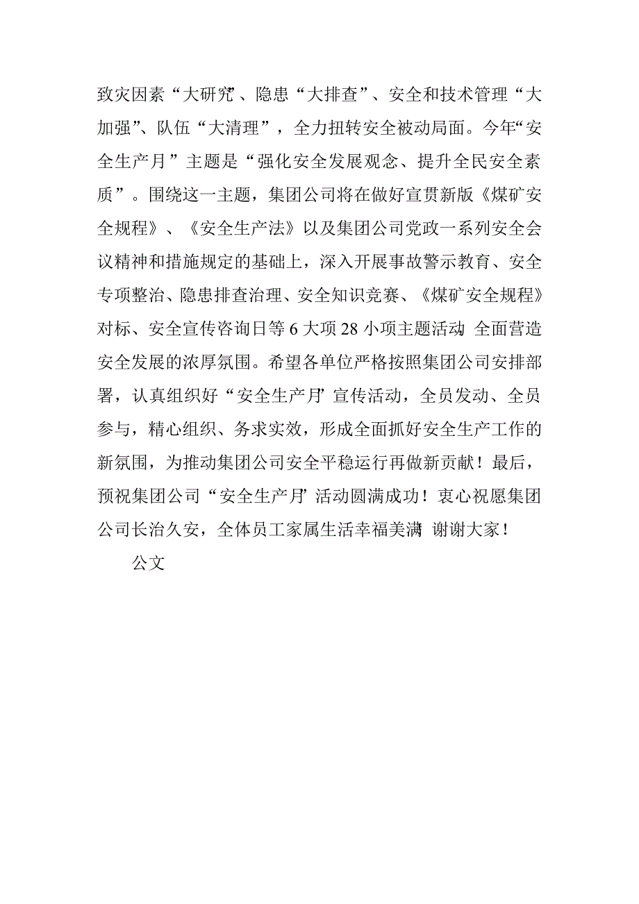 集团副董事长2016年安全生产月动员讲话稿.doc_第2页