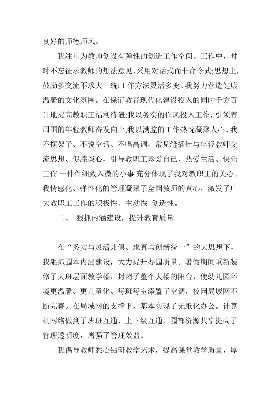 园长年度考核个人总结.doc_第2页