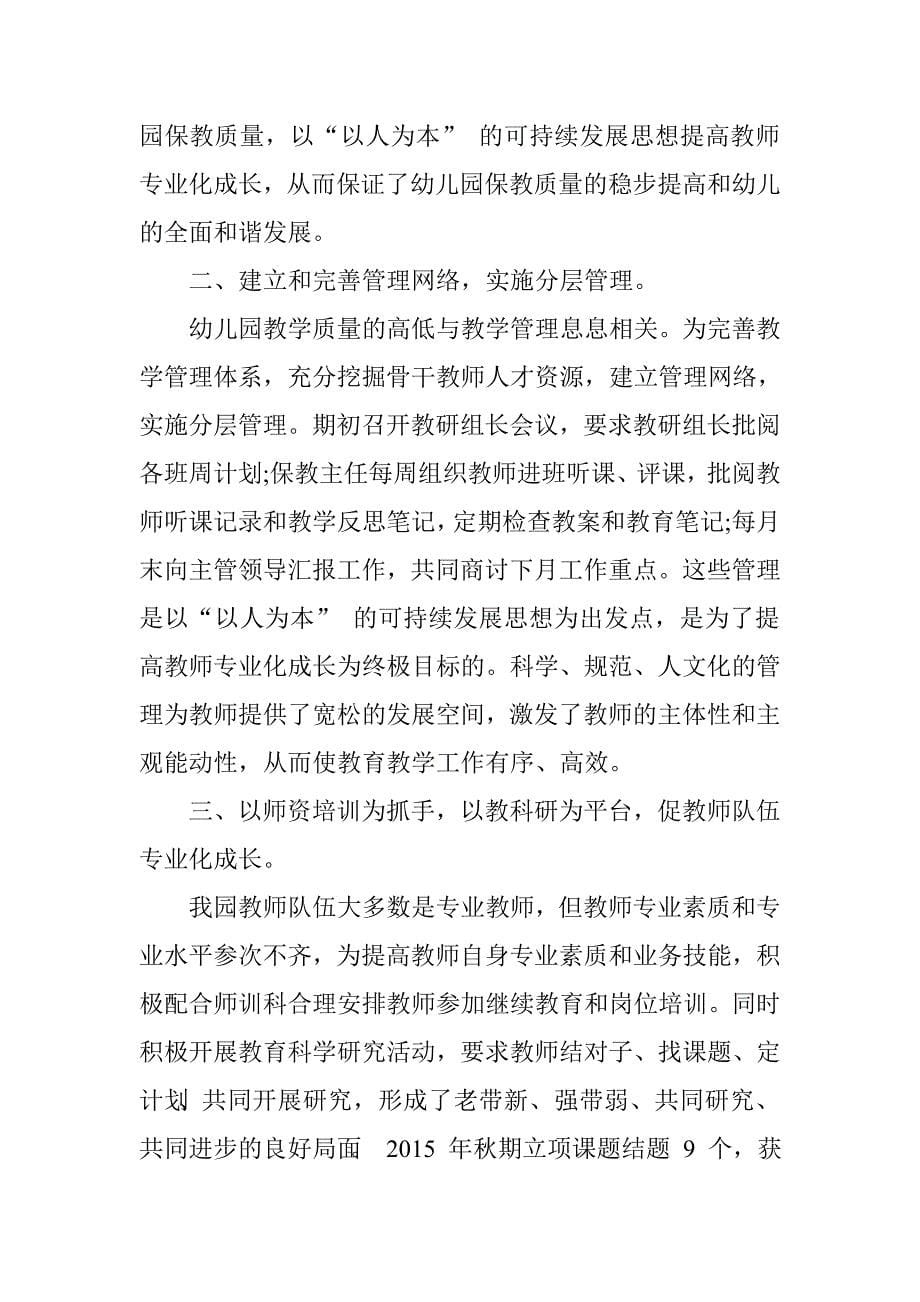 园长年度考核个人总结.doc_第5页