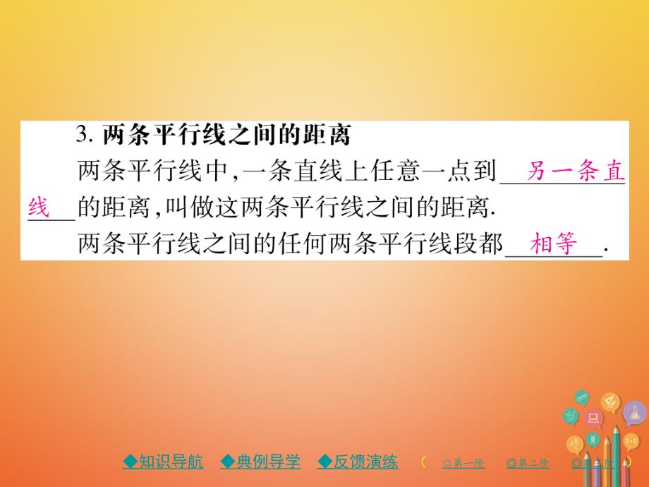 2018春八年级数学下册18平形四边形18.1平行四边形18.1.1第1课时平形四边形的边角的性质习题课件新版新人教版_第3页