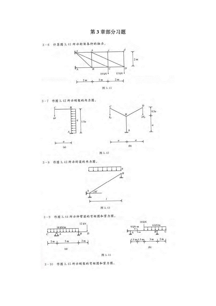 东南大学结构力学考研练习题及答案_第5页