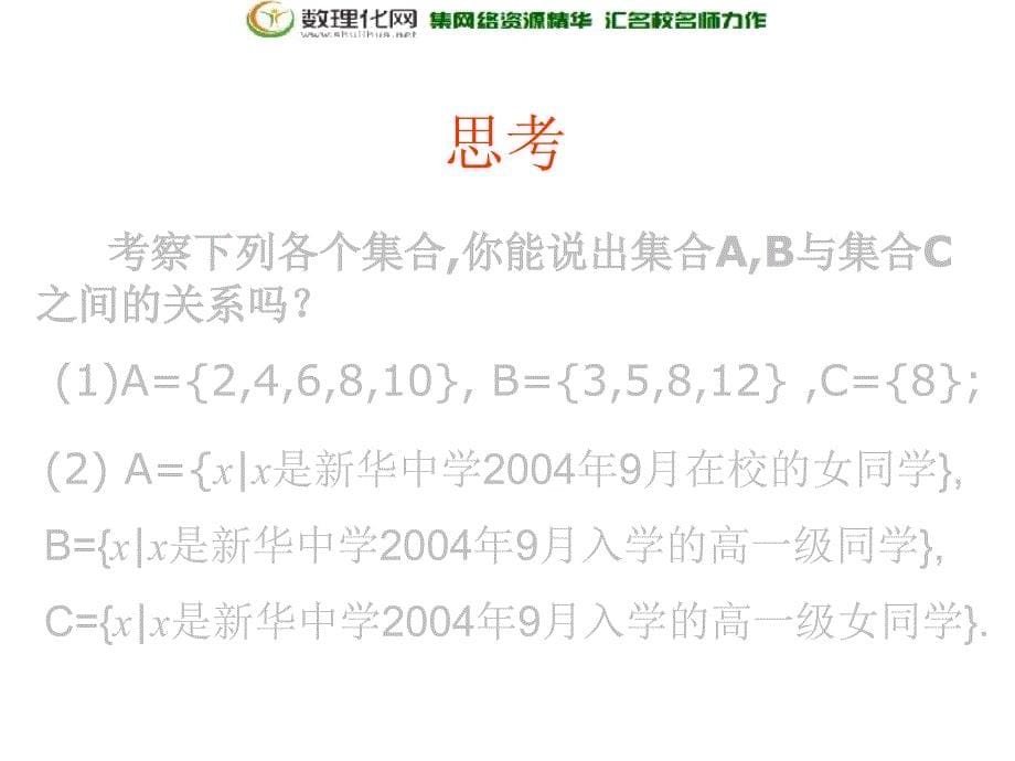 内蒙古准格尔旗世纪中学高中数学必修一：1.1.3《集合间的基本运算》课件1_第5页