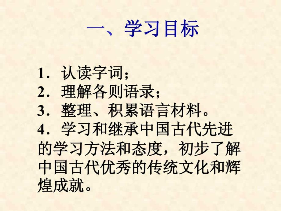 1下载人教版初中语文七年级上册7上《论语十则》课件ppt28课件_第2页