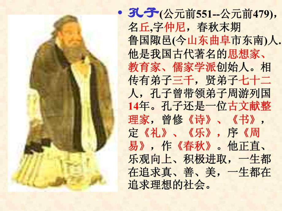 1下载人教版初中语文七年级上册7上《论语十则》课件ppt28课件_第3页