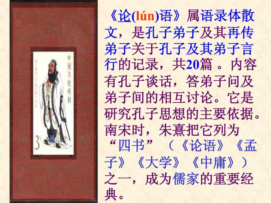 1下载人教版初中语文七年级上册7上《论语十则》课件ppt28课件_第4页
