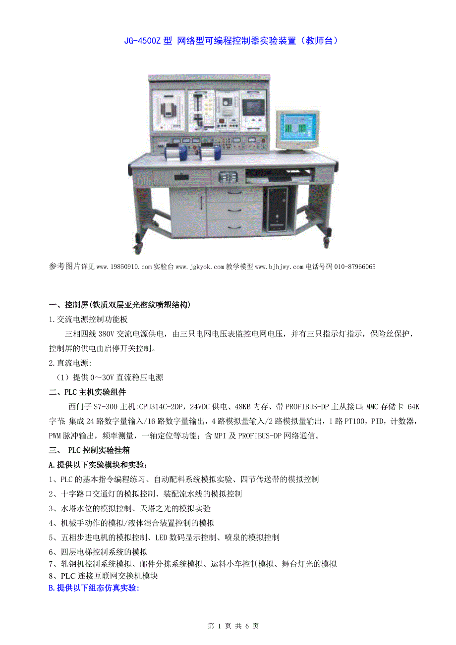 PLC网络型可编程控制器实验装置-西门子S7-300_第1页