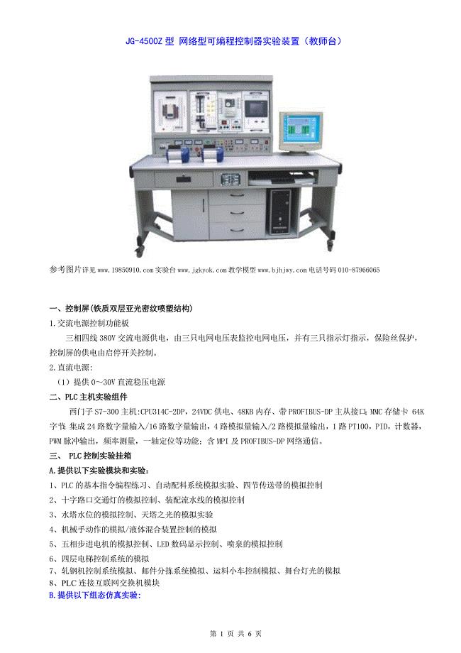 PLC网络型可编程控制器实验装置-西门子S7-300