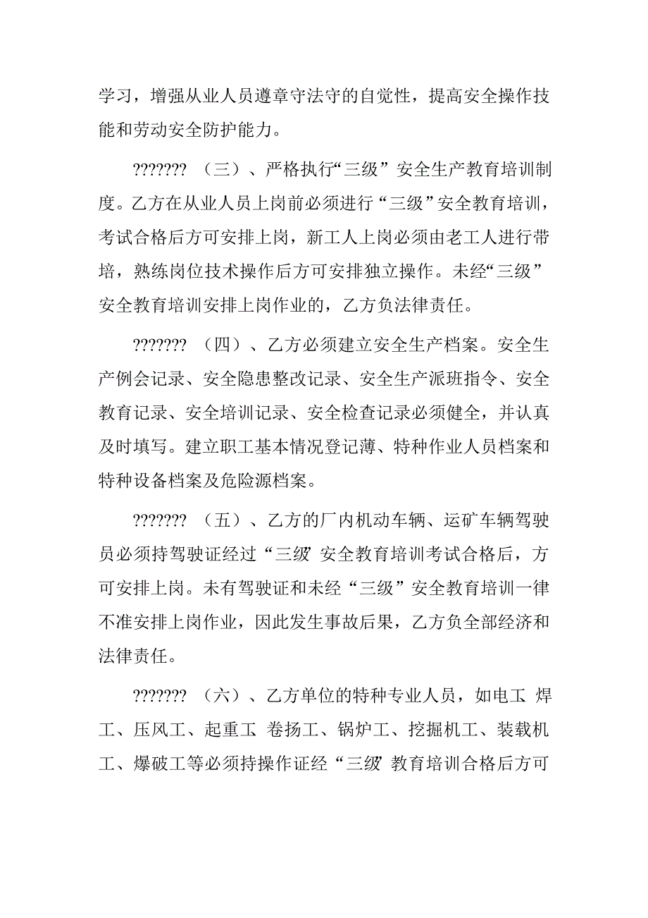 非煤矿山露天采矿安全生产协议书.doc_第2页