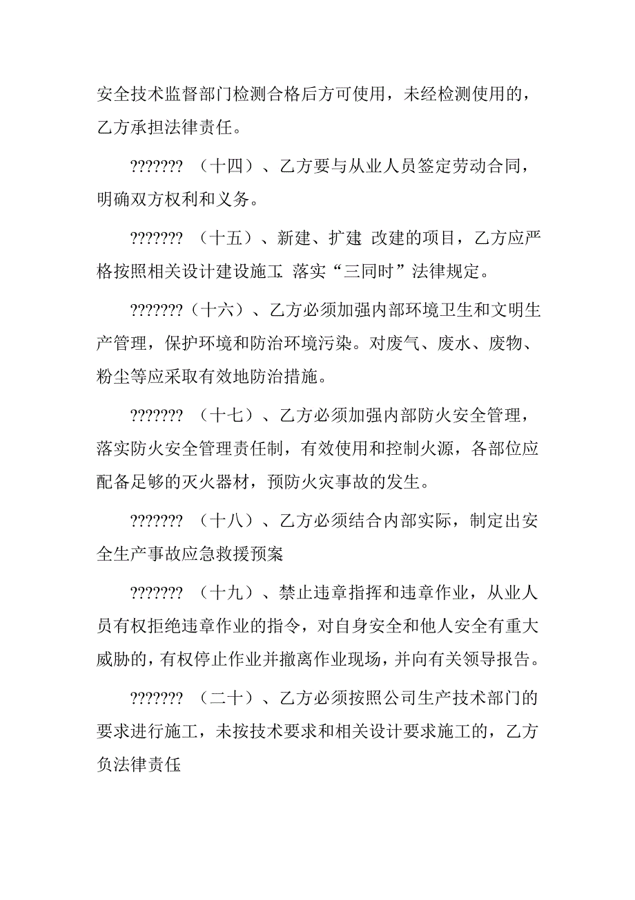 非煤矿山露天采矿安全生产协议书.doc_第4页