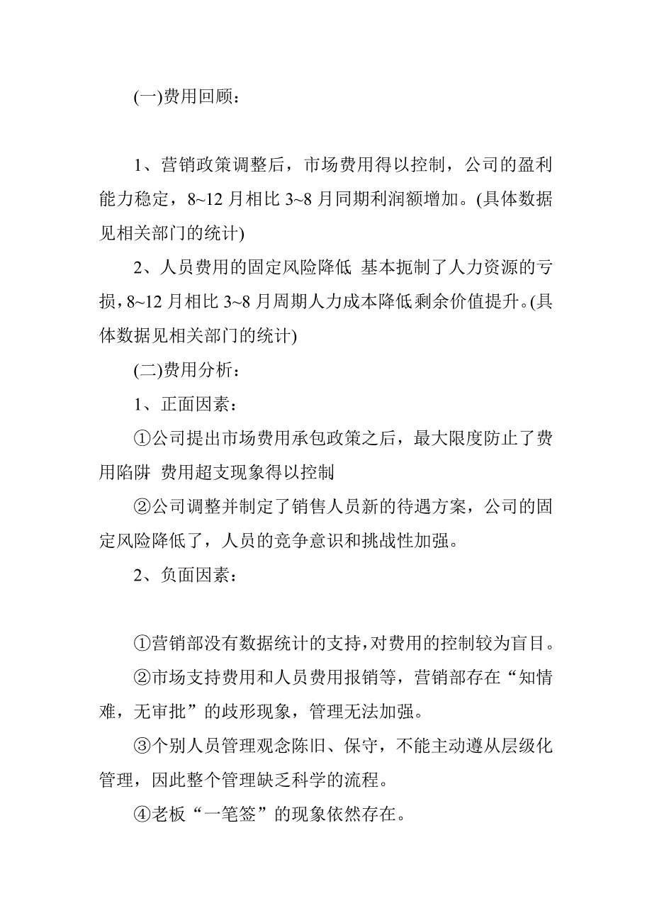 最新销售人员月度工作总结.doc_第3页