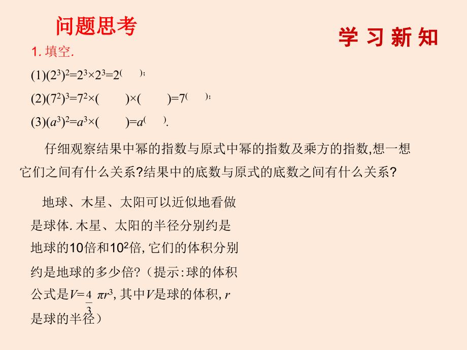 七年级数学北师大版（贵州专版）下册课件：1.2幂的乘方与积的乘方（第1课时）_第2页