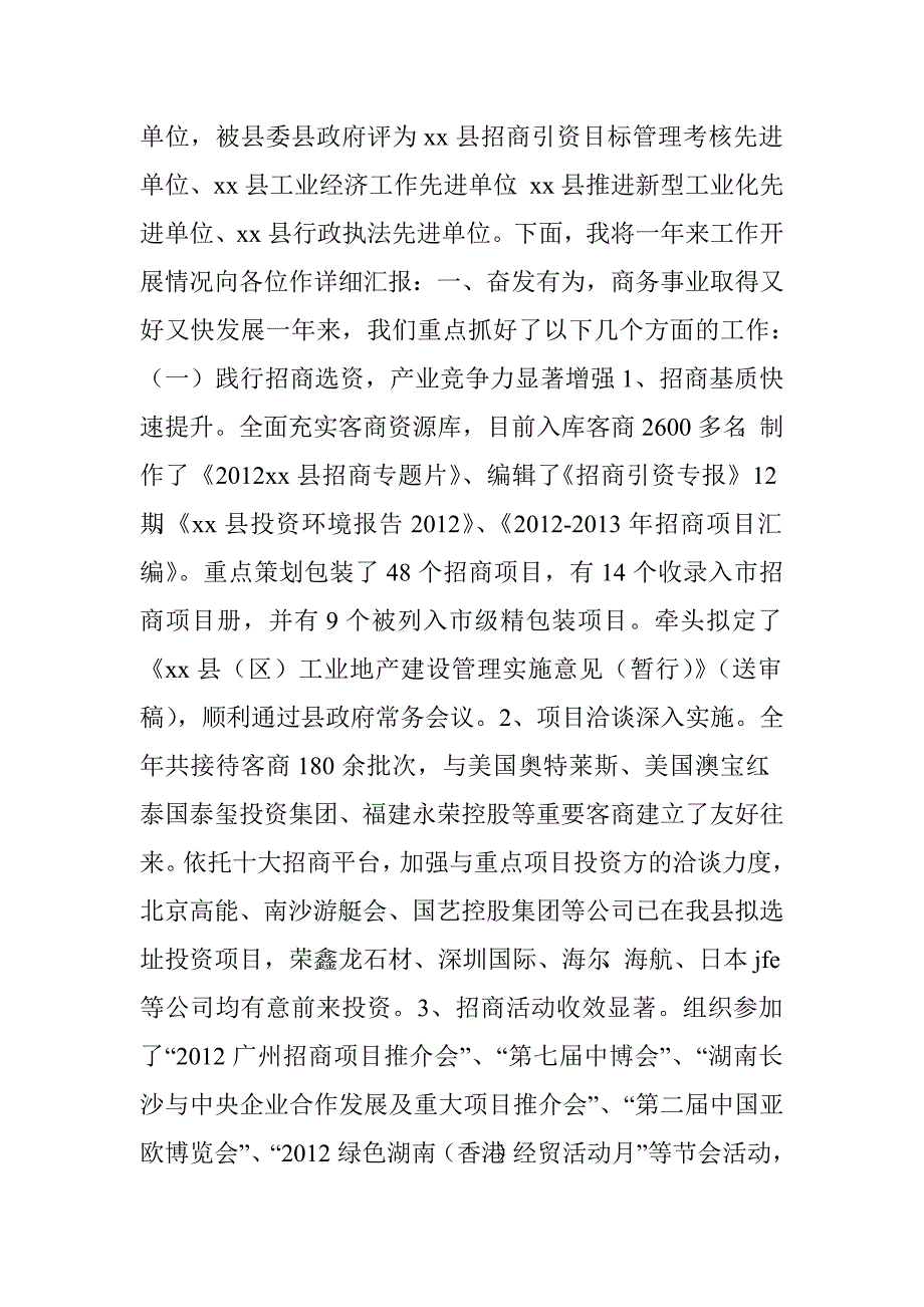 县商务局领导班子述职报告.doc_第2页