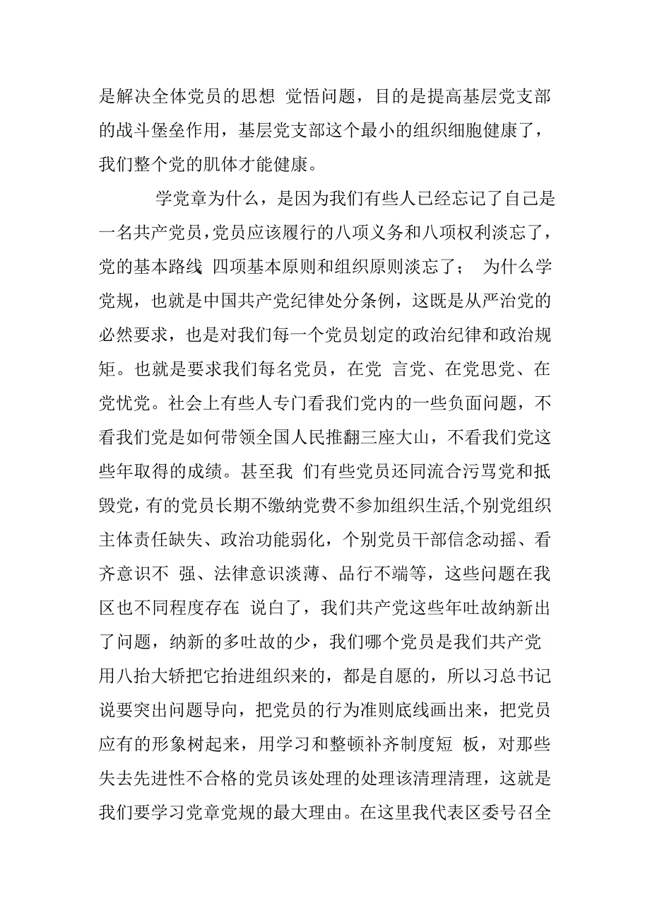 区委书记在全区“两学一做”学习教育座谈会上的讲话.doc_第2页