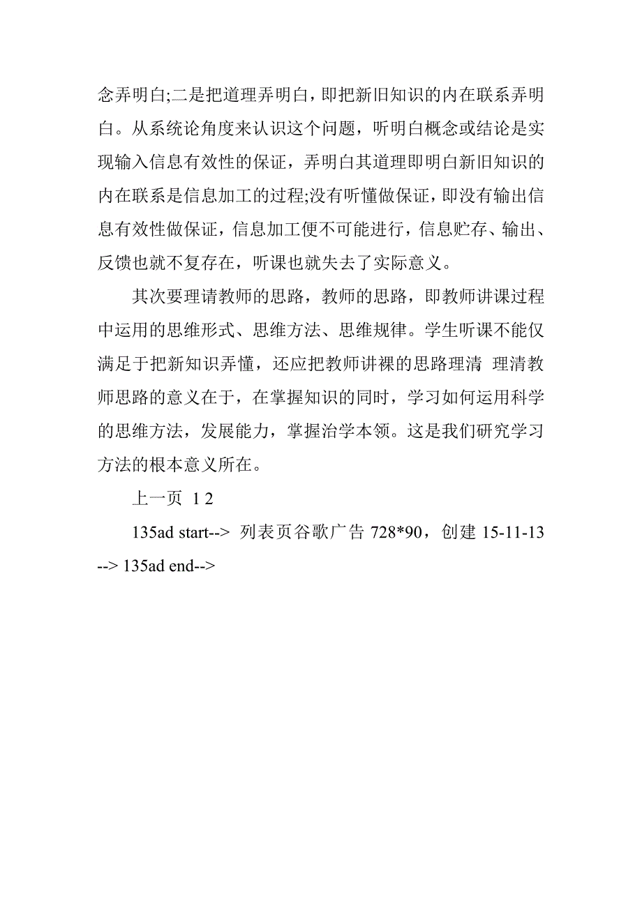 提高听课效率心得体会.doc_第4页