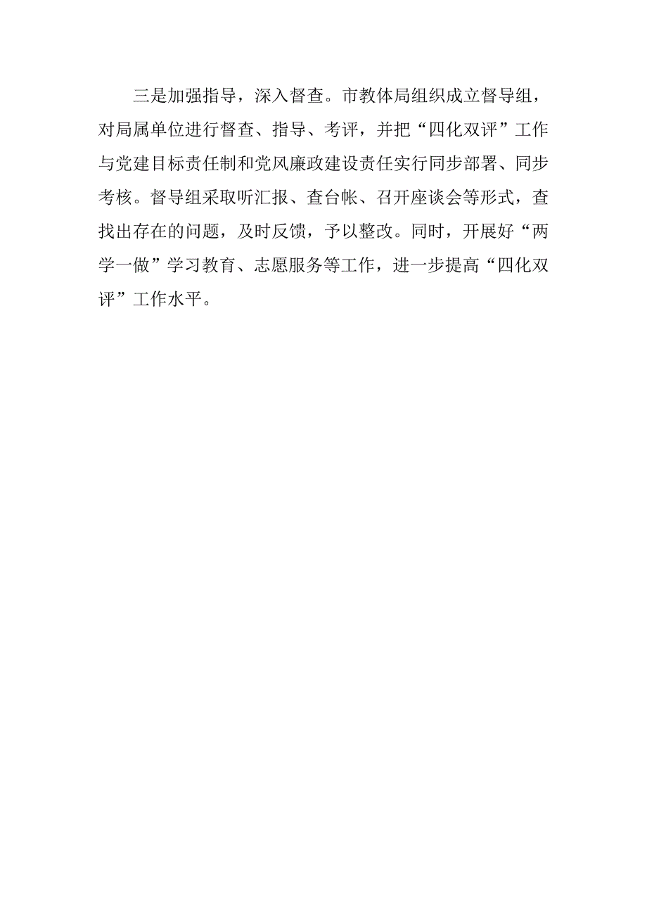 关于四化双评的心得体会.doc_第2页