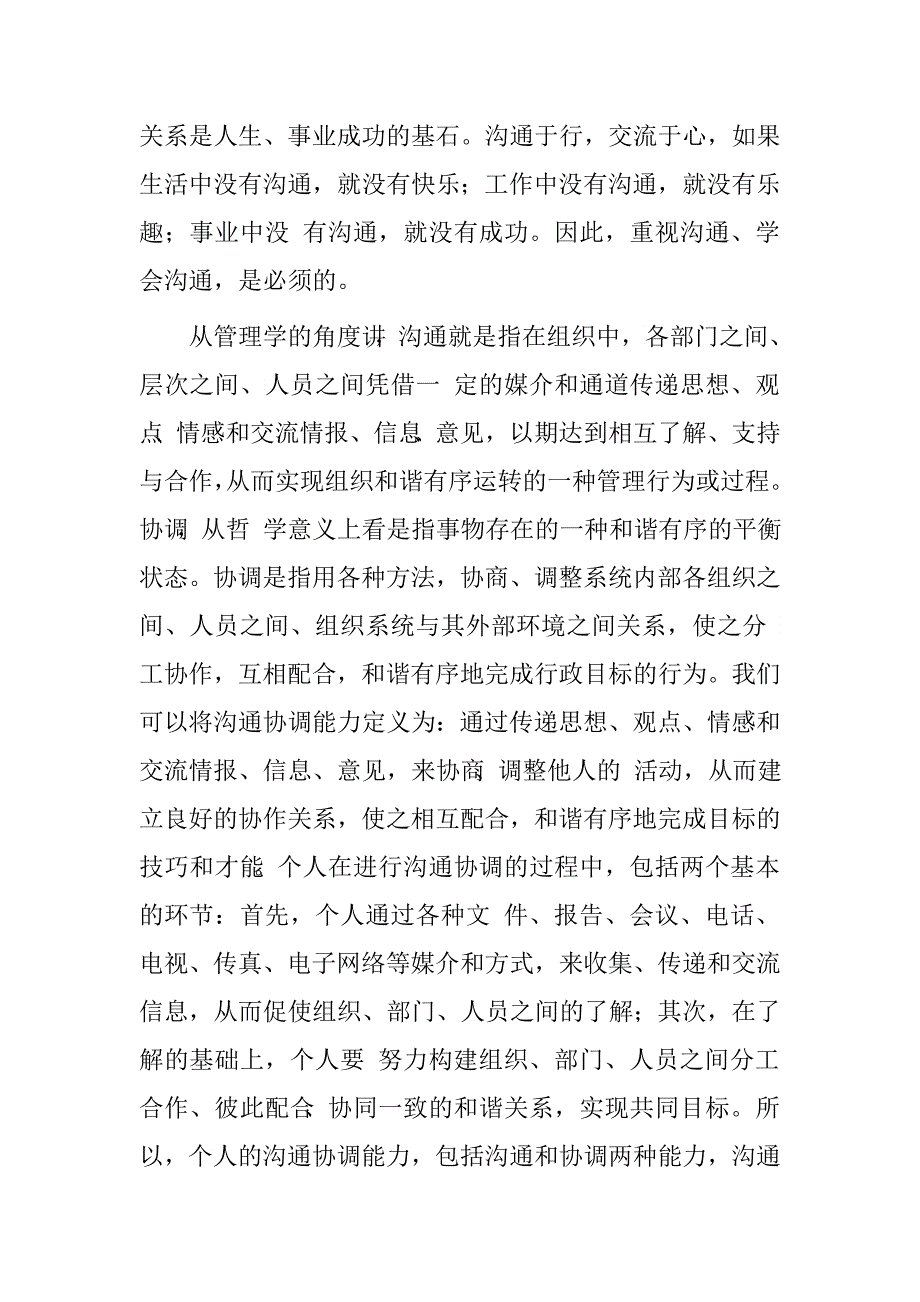 沟通与协调学习心得体会范文.doc_第2页