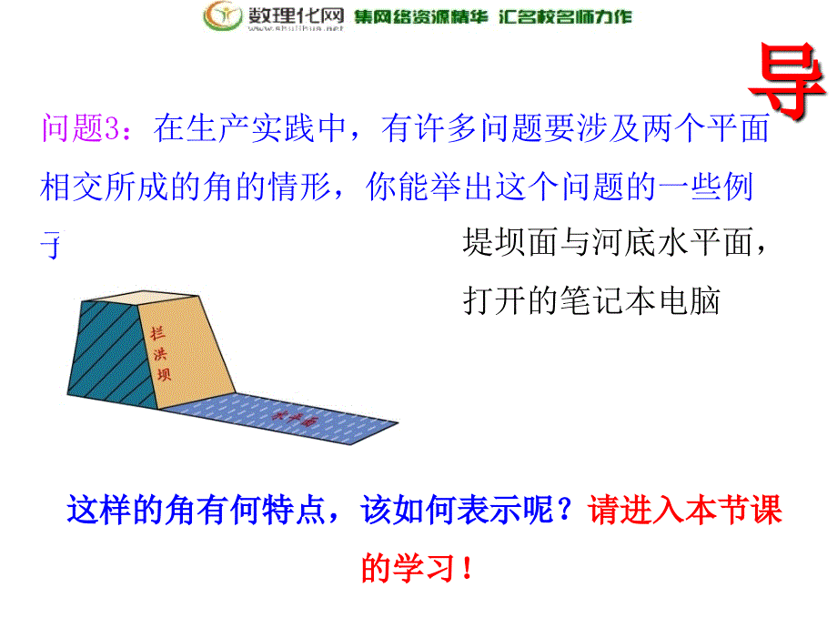 江西省吉安县第三中学北师大版高中数学必修二1.6.1.2平面与平面垂直的判定_第4页