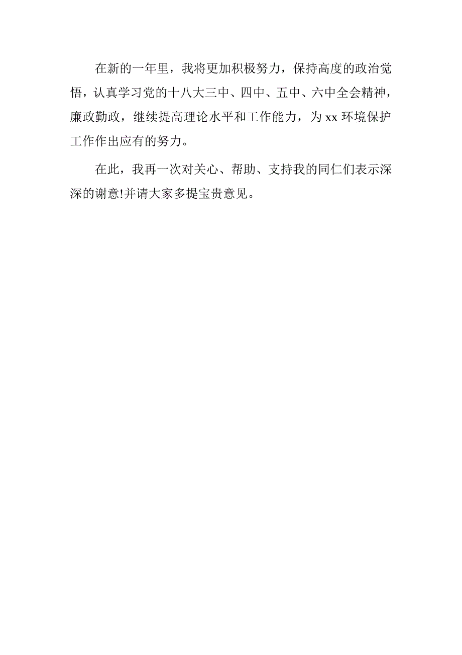 环保局党员干部2016年述职报告.doc_第4页