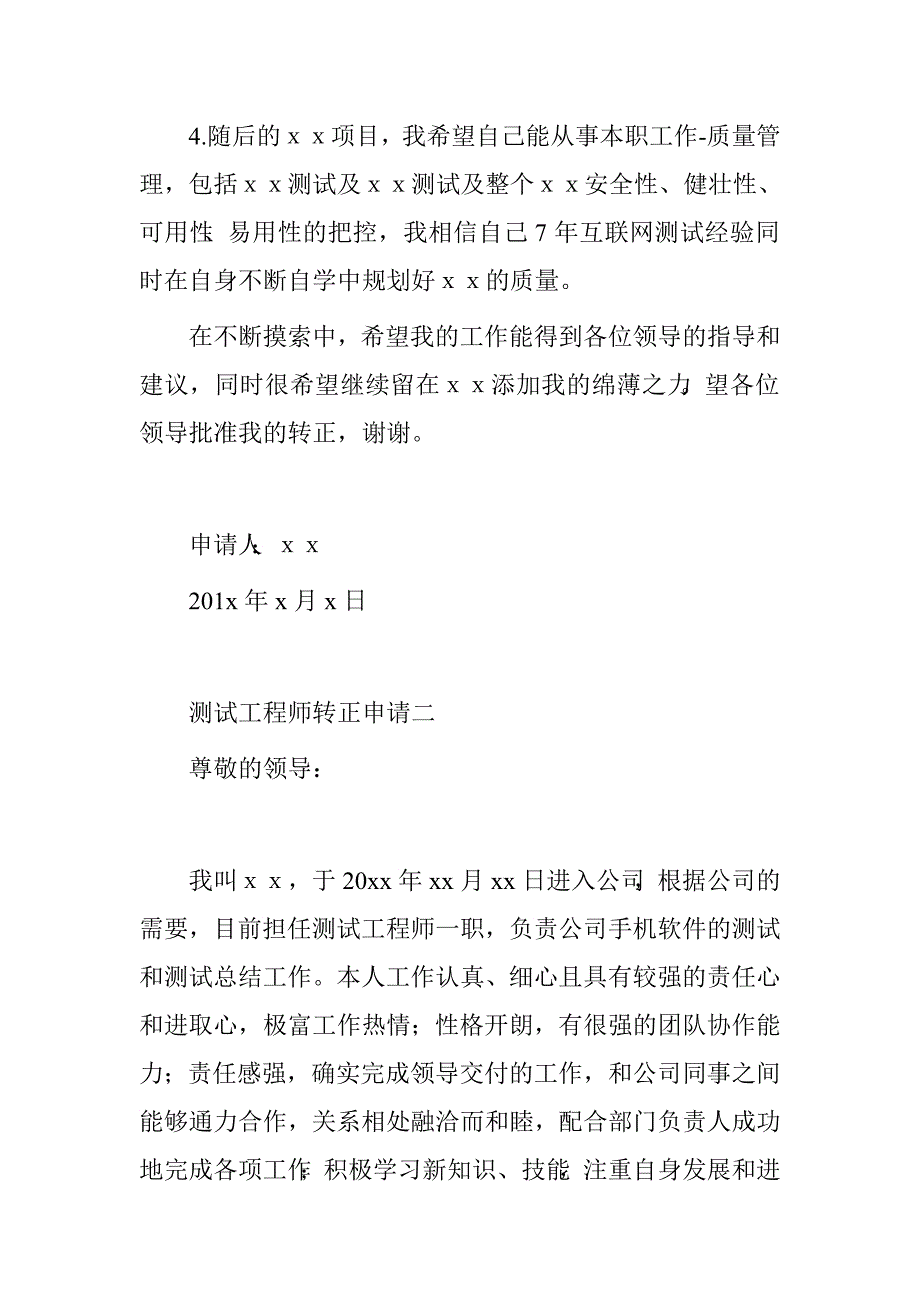 测试工程师转正申请_第2页