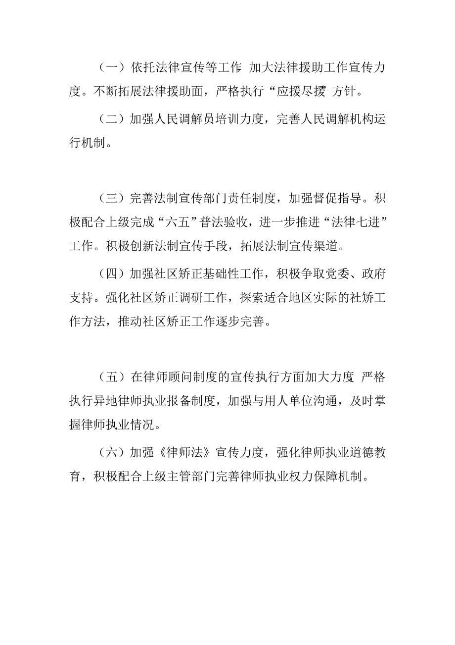 司法局深化改革工作自查报告.doc_第5页