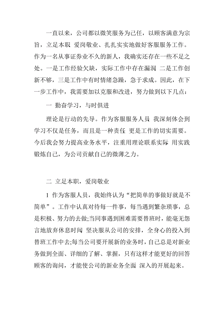 客服年度工作总结3000字.doc_第2页