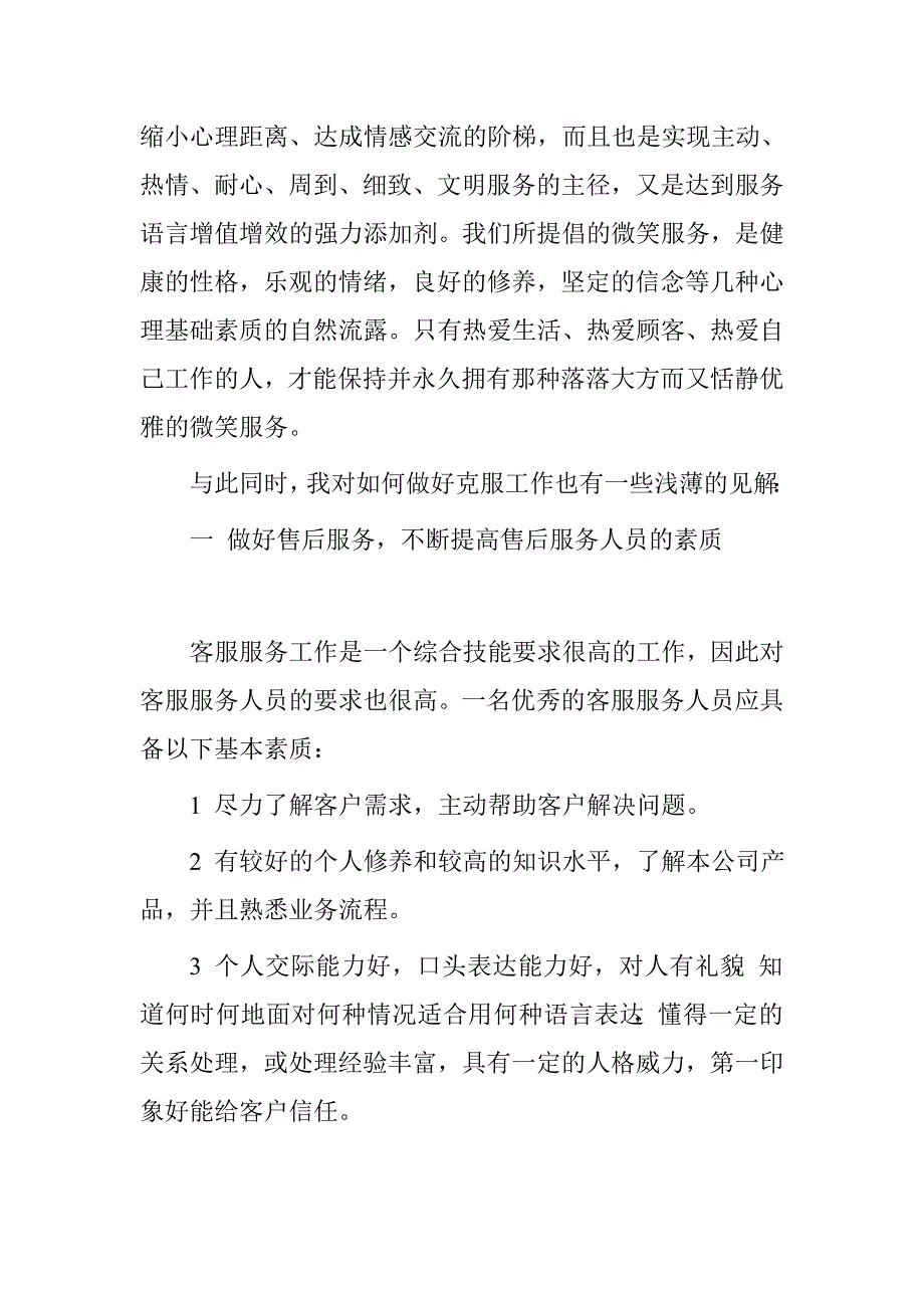 客服年度工作总结3000字.doc_第4页