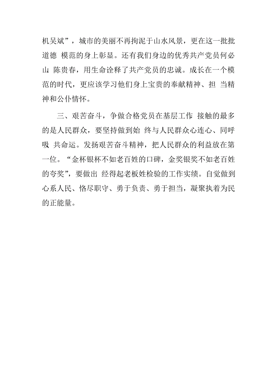 油气田党员干部两学一做学习心得体会.doc_第2页