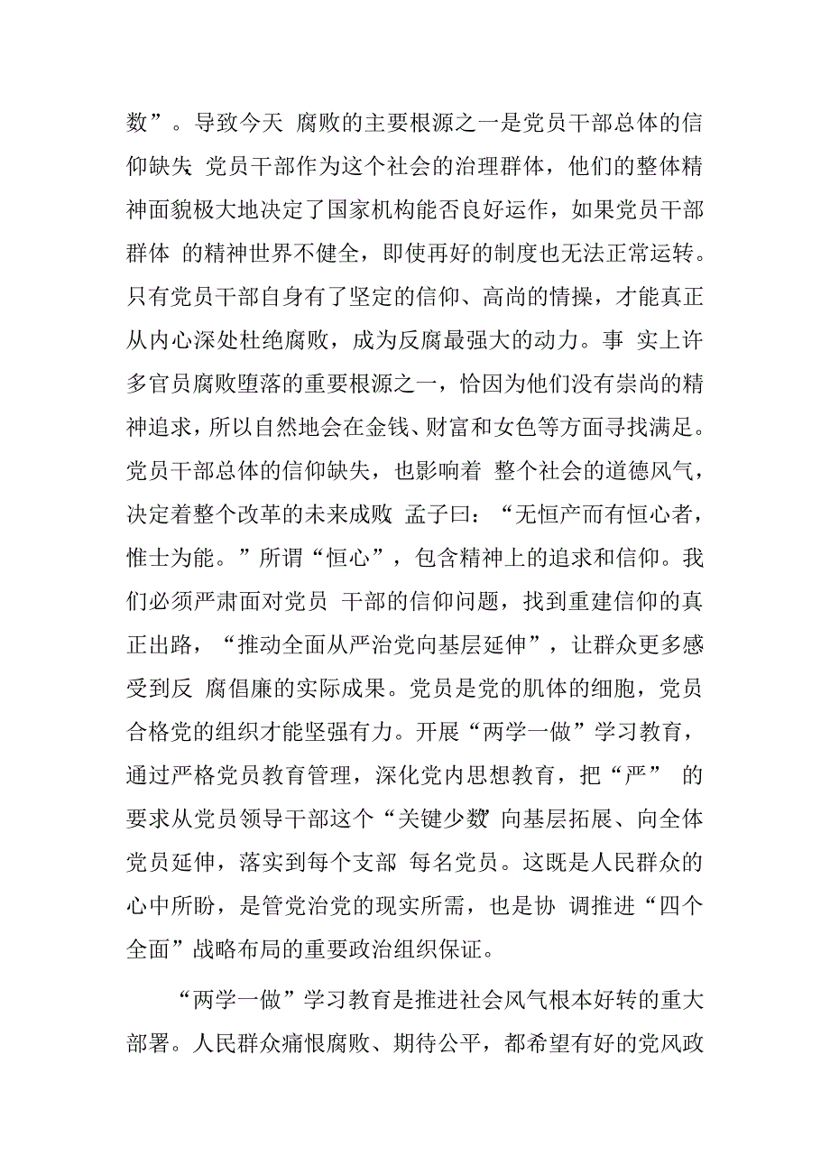 市人社局副局长“两学一做”学习教育专题党课讲稿：贯彻全面从严治党.doc_第2页