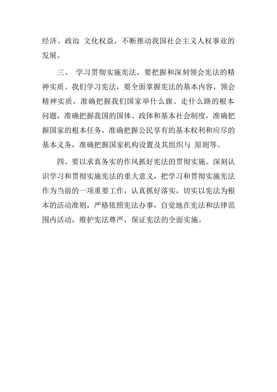 教师学习《中华人民共和国宪法》心得体会.doc_第2页